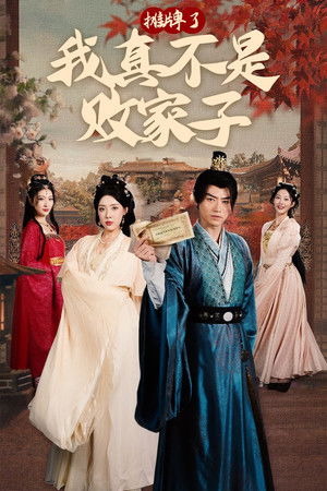 摊牌了我真不是败家子