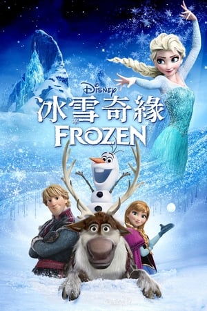 Poster 冰雪奇缘 2013