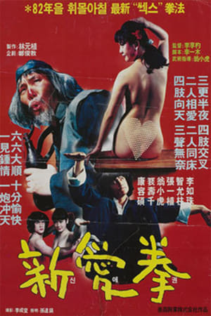 Poster Female Lover's Fist 1982