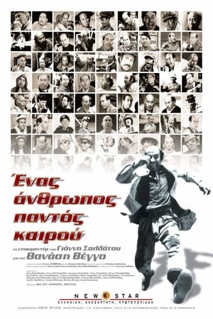 Poster Ένας Άνθρωπος Παντός Καιρού 2004