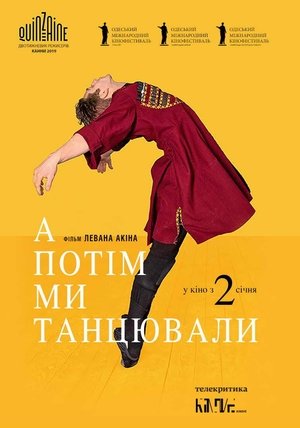 Image А потім ми танцювали