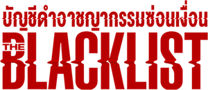 The Blacklist Season 7 บัญชีดำ อาชญากรรมซ่อนเงื่อน ปี 7 ( Ep 1-19 จบ )