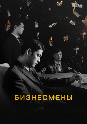 Businessmen 3