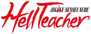 Hell Teacher: Jigoku Sensei Nube มืออสูรล่าปีศาจ (2025) 13 Ep.จบ