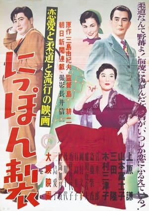 Poster Made in Japan (1953)