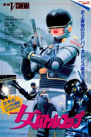 Poster Lady Battle Cop 1990