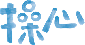 Meu Primeiro Amor — Logos 1
