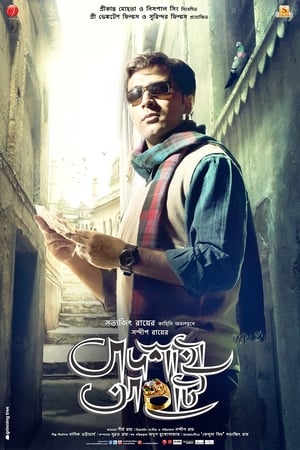 Poster Badshahi Angti 2014