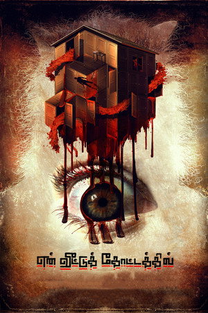 The Farm: En Veettu Thottathil 6