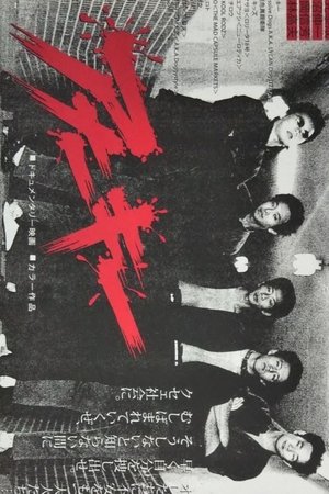 Nonton film Not Satisfied (1981) terbaru sub indo Nonton film Not Satisfied (1981) terbaru sub indo