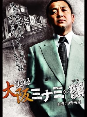 Poster The Face of Minami (2010)