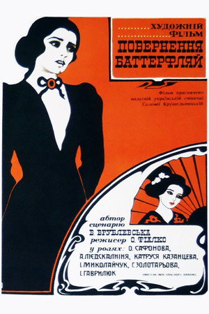 The Return of Butterfly 4