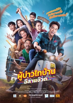Poster Phu Bao Thai Bahn E-Saan Juad (2021)