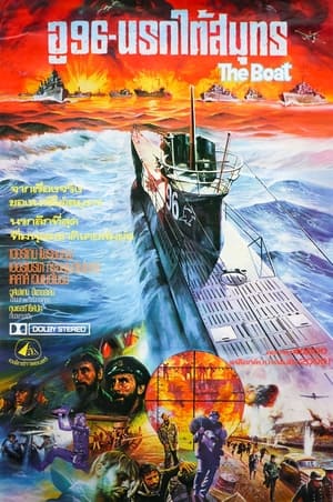 Poster อู 96 นรกใต้สมุทร 1981