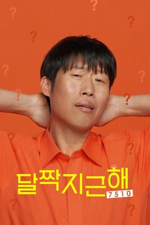 Poster 달짝지근해: 7510 2023