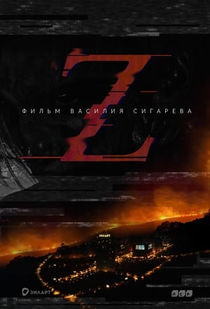 Poster Z (2017)