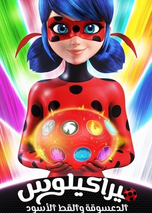 poster Miraculous: Tales of Ladybug & Cat Noir - Season 3 Episode 1 : Backwarder