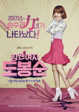 Strong Girl Bong Soon: Saison 1