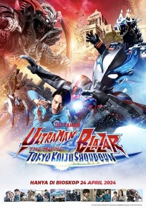 Image ウルトラマンブレーザー THE MOVIE 大怪獣首都激突