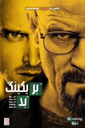 poster Breaking Bad