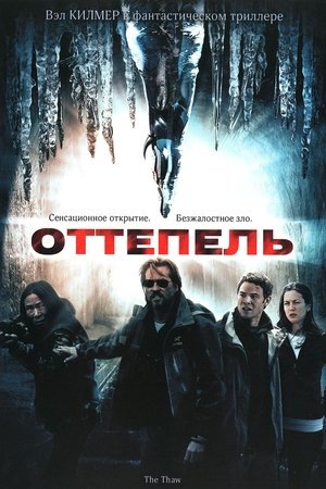 Image Оттепель