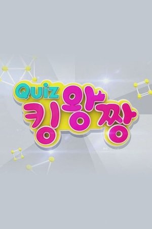 Image QUIZ 킹왕짱