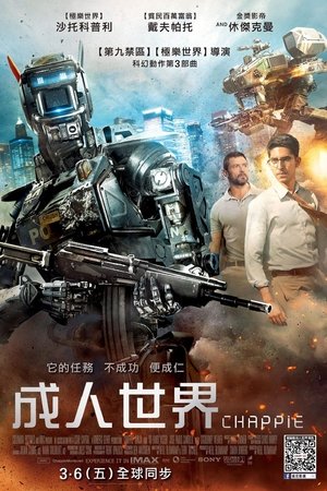 Poster 超能查派 2015