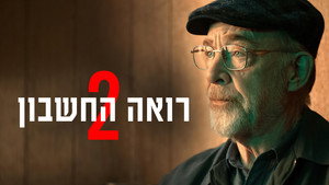 The Accountant² 65