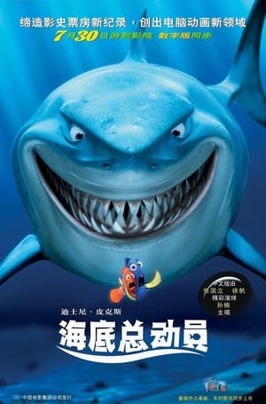 Image 海底总动员