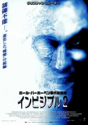 インビジブル2 (2006)