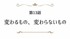 Épisode 14