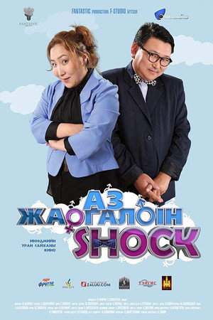 Shock of Happiness 7