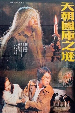 Poster Secret of the Treasury (1990)