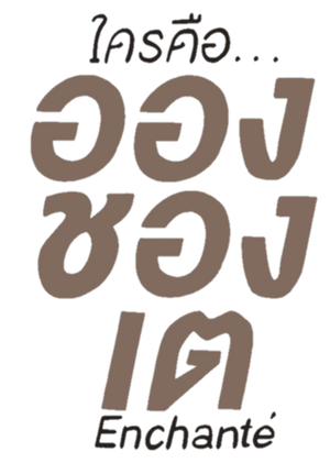 Enchanté — Logos 1