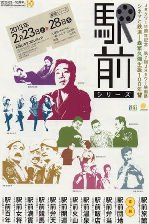 Ekimae: A Series in Front of the Station