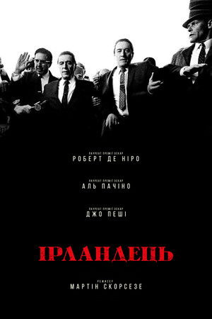 poster The Irishman