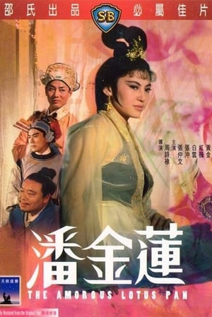 Poster 潘金蓮 1964