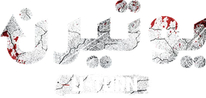 أحلام سعيدة — Logos 1