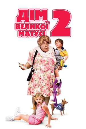 Poster Дім великої матусі 2 2006