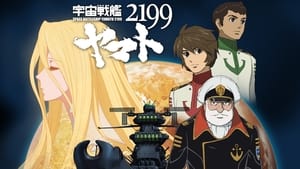 poster Star Blazers [Space Battleship Yamato] 2199