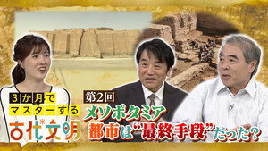 3か月でマスターする古代文明 EP2