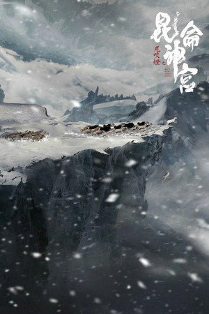 Mojin: Kunlun Shrine 5