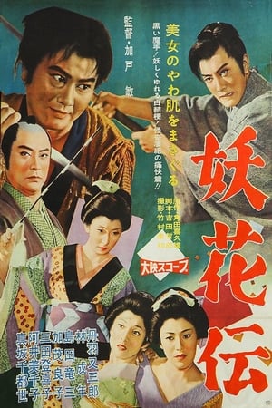 Poster Samurai Save The Virgin (1960)