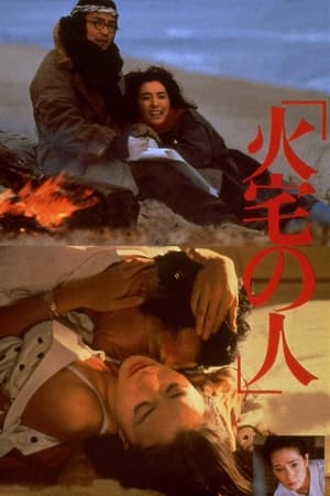 Poster L'Homme des passions 1986