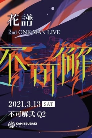 Image 花谱 2nd ONE-MAN LIVE「不可解弐Q2」
