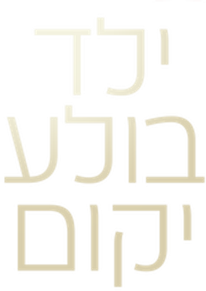 Garoto Devora Universo — Logos 3
