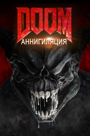 Poster Doom: Аннигиляция 2019