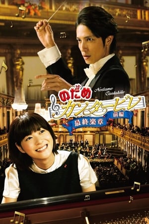 Image Nodame Cantabile : the final score - Part I