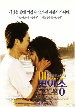 Poster 쁘아종 1997