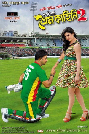 Purnodoirgho Prem Kahini 2 4